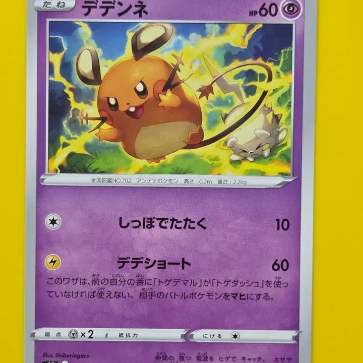 [BUNJANG] Pokemon Card Dedenne S12 Japanese / 포켓몬카드 데덴네 S12 일판