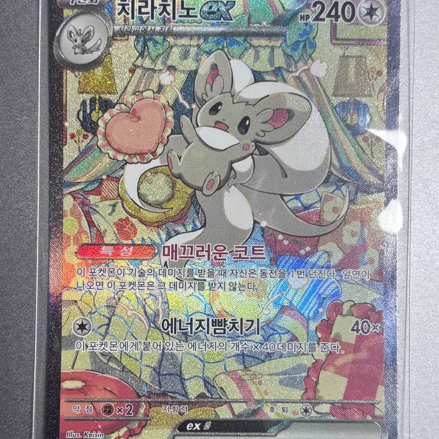 [BUNJANG] Chirachino SAR Pokemon Card / 포켓몬카드 치라치노 SAR