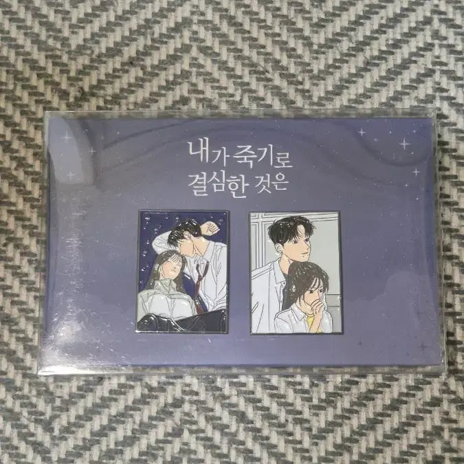 [BUNJANG] I Decided to Die Moment Metal Badge / 내가 죽기로 결심한 것은 모먼트 금속 뱃지