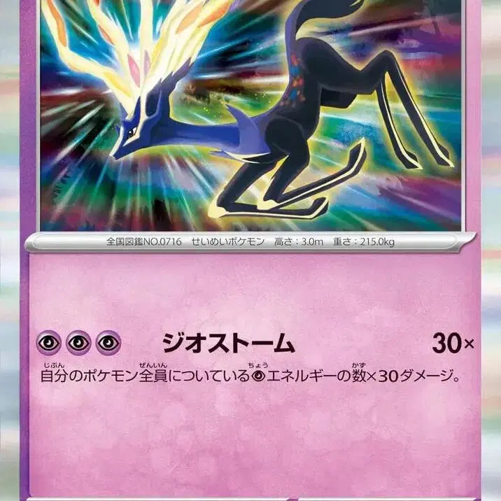 [BUNJANG] Xerneas M4 042/083 R / 일판 제르네아스 M4 042/083 R (700원)