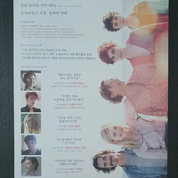 [BUNJANG] Our Century Movie Flyer / 영화 우리의 20세기 전단지 팜플렛 A4 엘페닝 그레타 거윅