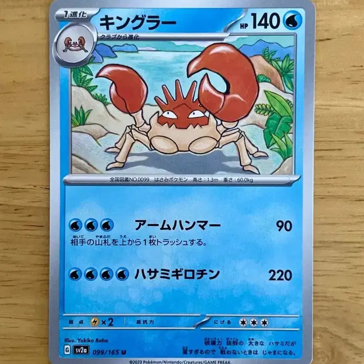 [BUNJANG] Pokémon Card Kingler 199/165 / 일판 포켓몬카드 킹크랩 199/165
