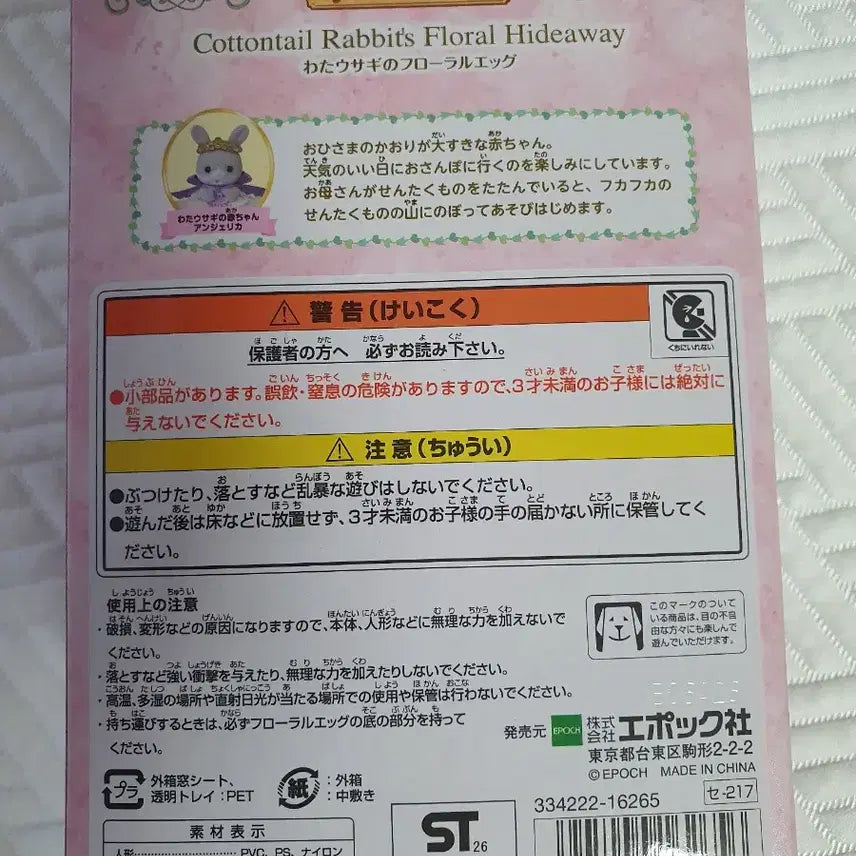 [BUNJANG] Sylvanian Families Fluffy Rabbit Floral Egg Unsealed / 실바니안 패밀리 솜토끼 플로랄 에그 계란 미개봉