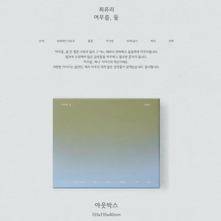 [BUNJANG] CHOI YURi [MURMUR, BOTH] EP CD / (바로배송,재고보유) 최유리 머무름 둘 CD
