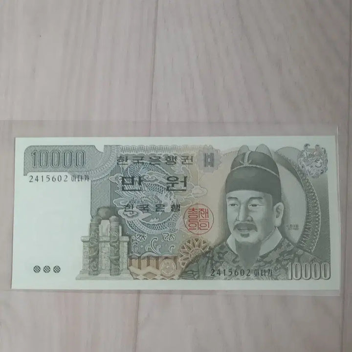 [BUNJANG] 1970s Korean 10,000 Won Banknote / 옛날돈 옛날지폐 3차 만원 한국지폐