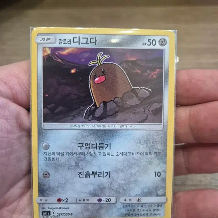 [BUNJANG] Pokemon Card Alolan Diglett SM1S / 알로라 디그다 썬문 sm1s 포켓몬카드