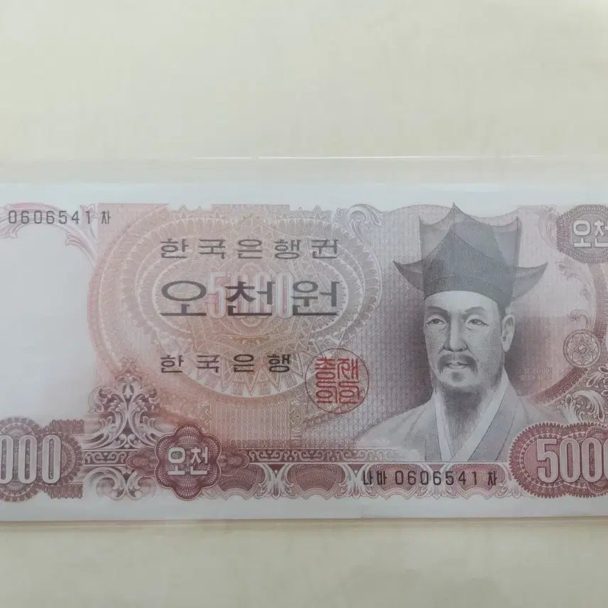 [BUNJANG] Old Korean 5,000 Won Banknote (Series 2) - B Grade / 옛날돈 옛날지폐 2차 오천원 한국지폐 B급