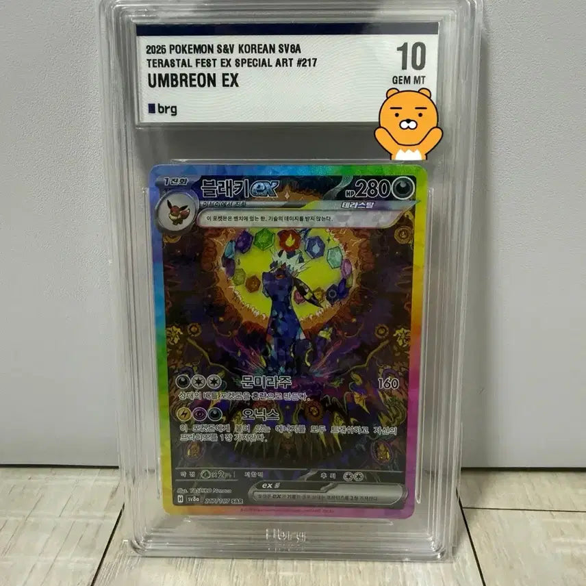 [BUNJANG] Pokemon Blacky ex SAR / [포켓몬] BRG 10 - 블래키ex SAR 판매 or 교환.