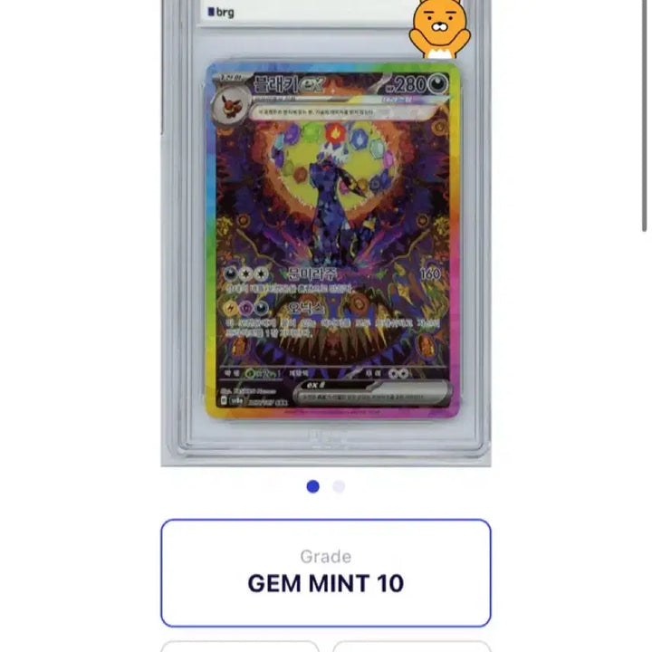 [BUNJANG] Pokemon Blacky ex SAR / [포켓몬] BRG 10 - 블래키ex SAR 판매 or 교환.