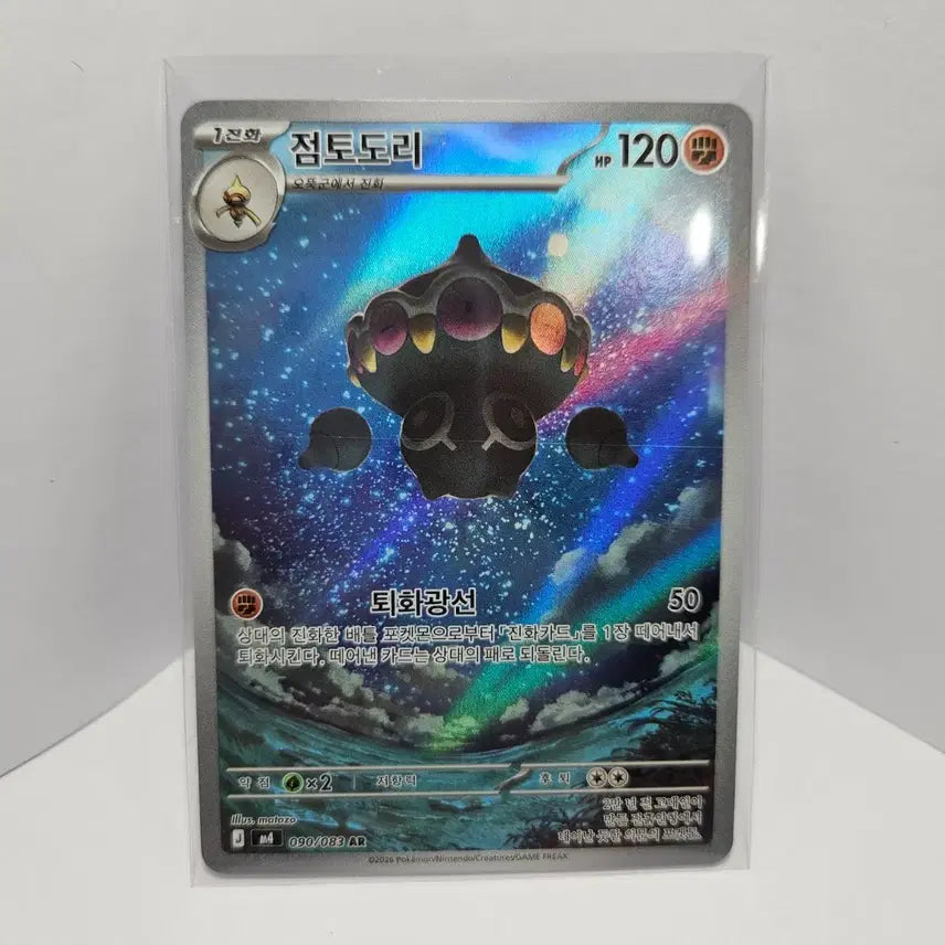 [BUNJANG] Pokemon Card Clay Doll AR / 포켓몬카드 점토도리 AR