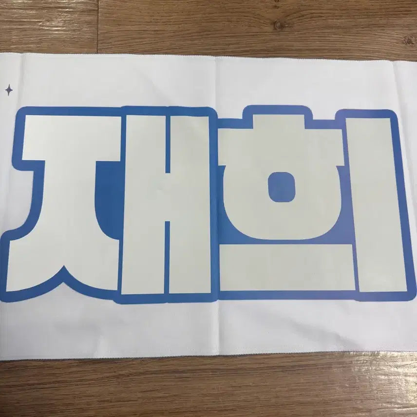 [BUNJANG] NCT WISH Jaehee Slogan / 급처) 엔시티위시 재희 슬로건 양도