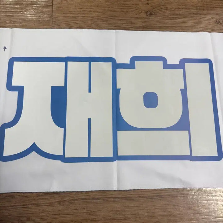 [BUNJANG] NCT WISH Jaehee Slogan / 급처) 엔시티위시 재희 슬로건 양도