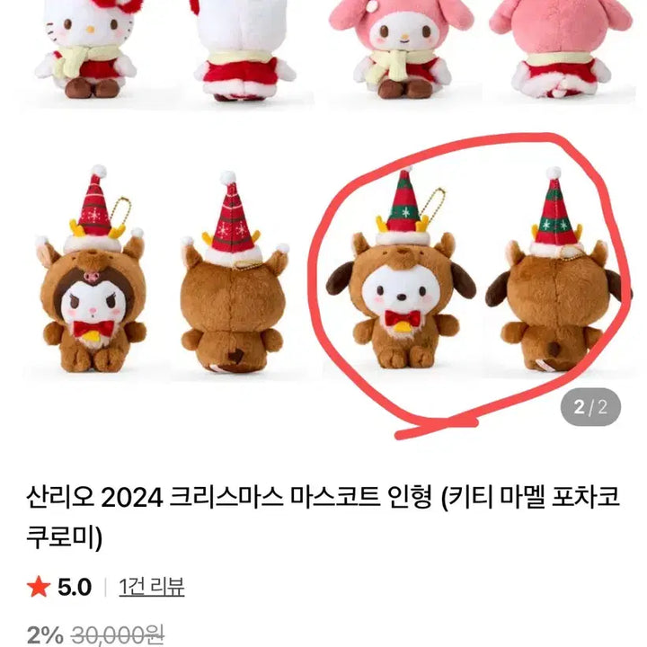 [BUNJANG] Pochacco Christmas Doll / 포차코 크리스마스 인형 새상품