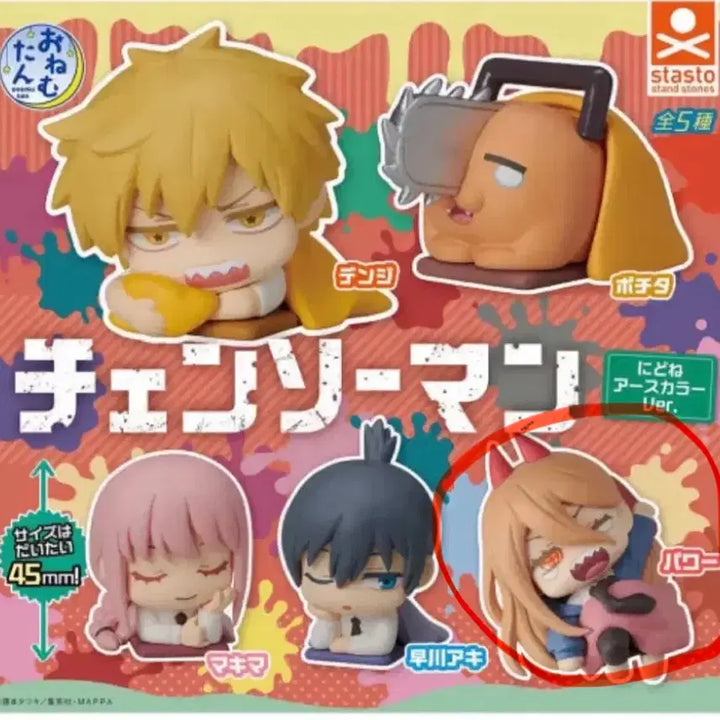 [BUNJANG] Chainsaw Man Power Onemutan Figure / 체인소맨 파워 오네무탄 피규어 가챠