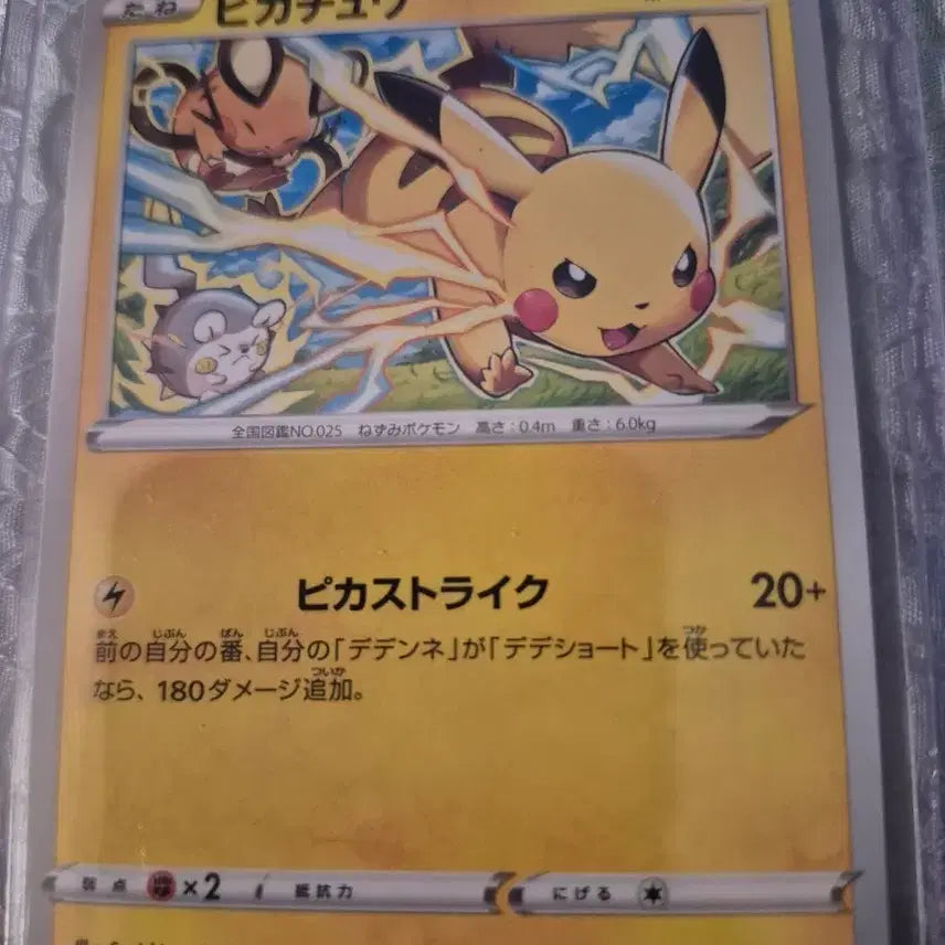 [BUNJANG] Pokemon Card Pikachu 024/098 / 포켓몬 카드 피카츄 024/098