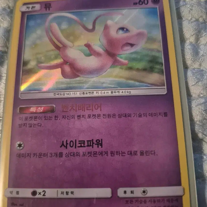[BUNJANG] Pokemon Card Mew SM120 C 055/173 / 포켓몬 카드 뮤 SM120 C 055/173