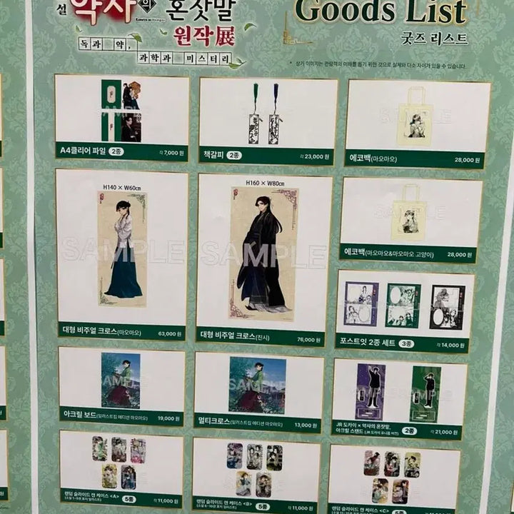 [BUNJANG] Kusuriya no Hitorigoto Large Visual Cloth / 약사의 혼잣말 대형 비주얼 크로스 판매 합니다