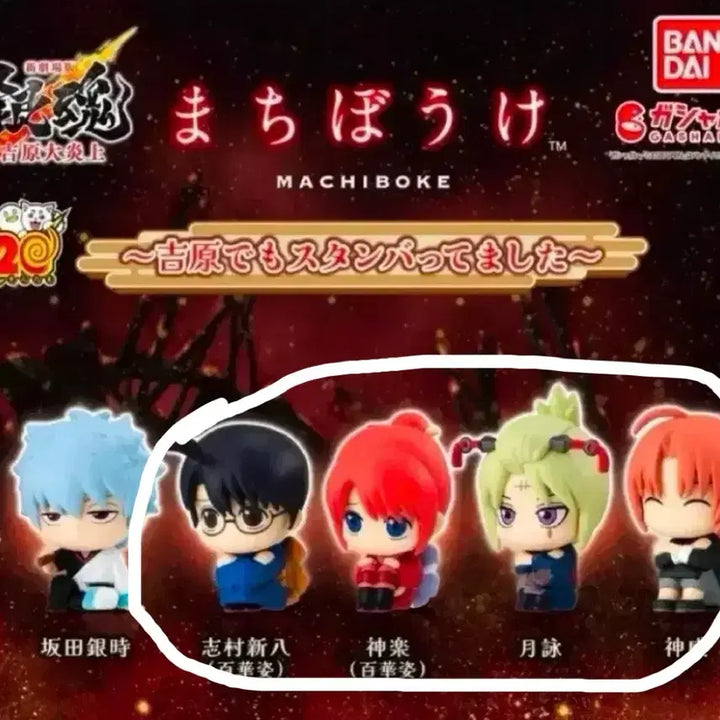 [BUNJANG] Gintama Yoshiwara Machiboke 7th Edition Bundle Set / 은혼 요시와라 마치보케 7탄 일괄