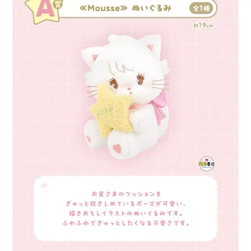 [BUNJANG] Mikko Illustrations A Prize Plush Doll / 미코 쿠지-A상 인형(mikko illustrations)