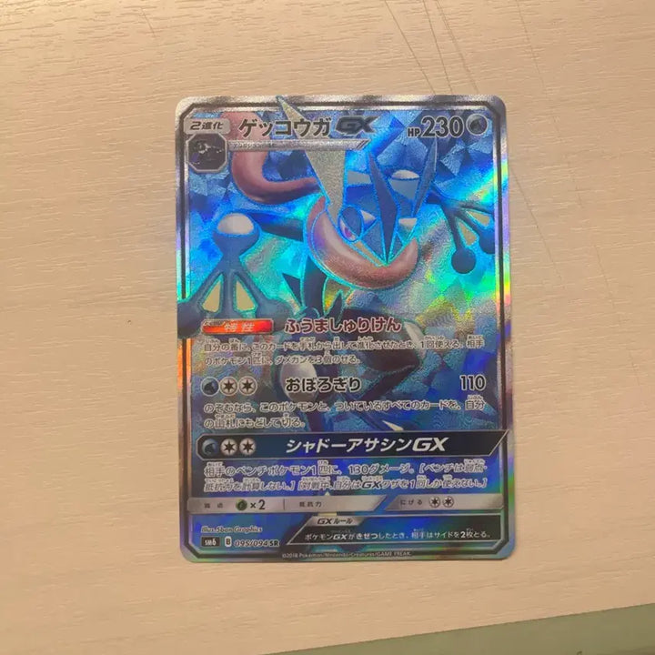 [BUNJANG] Pokemon Card Greninja GX SR Japanese S-Class / 포켓몬카드 개굴닌자 gx sr 일판 s급