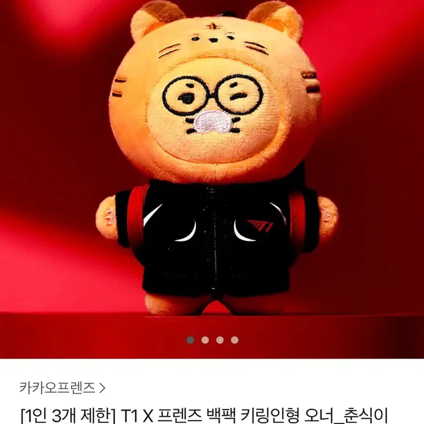 [BUNJANG] T1 Kakaofriends Chunsik Backpack Keyring / 티원 오너 카카오프렌즈 T1 춘식이 백팩 키링