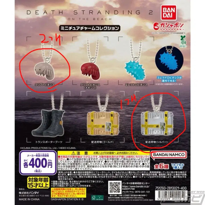 [BUNJANG] Death Stranding 2 Miniature Charm Collection Set / 데스스트랜딩2 가챠 2종 판매합니다