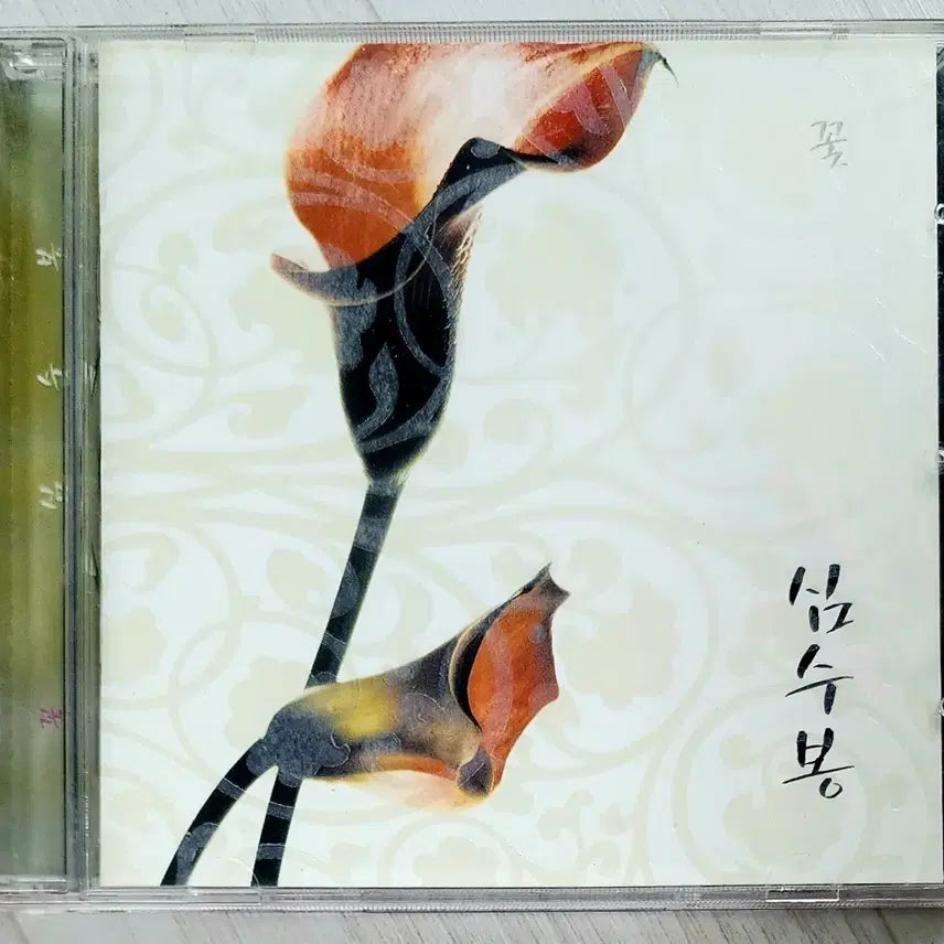 [BUNJANG] Shim Soo-bong 10th Album "Kkot" CD / [CD] 심수봉 10집 앨범 <꽃>