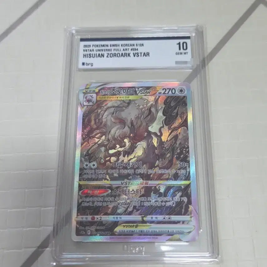 [BUNJANG] Hisuian Zoroark VSTAR SAR (BRG10) Trading Card / 포켓몬카드 히스이 조로아크 sar (brg10) 판매합니다