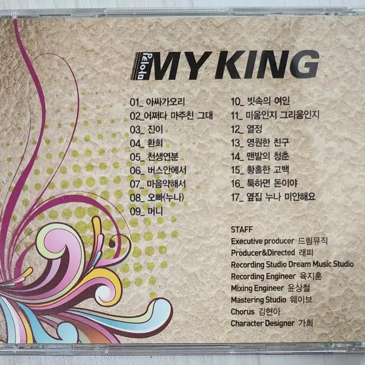 [BUNJANG] MY KING "Assa Gaori" 1st Album CD / [CD] 마이킹 (MY KING) 1집 <아싸가오리>