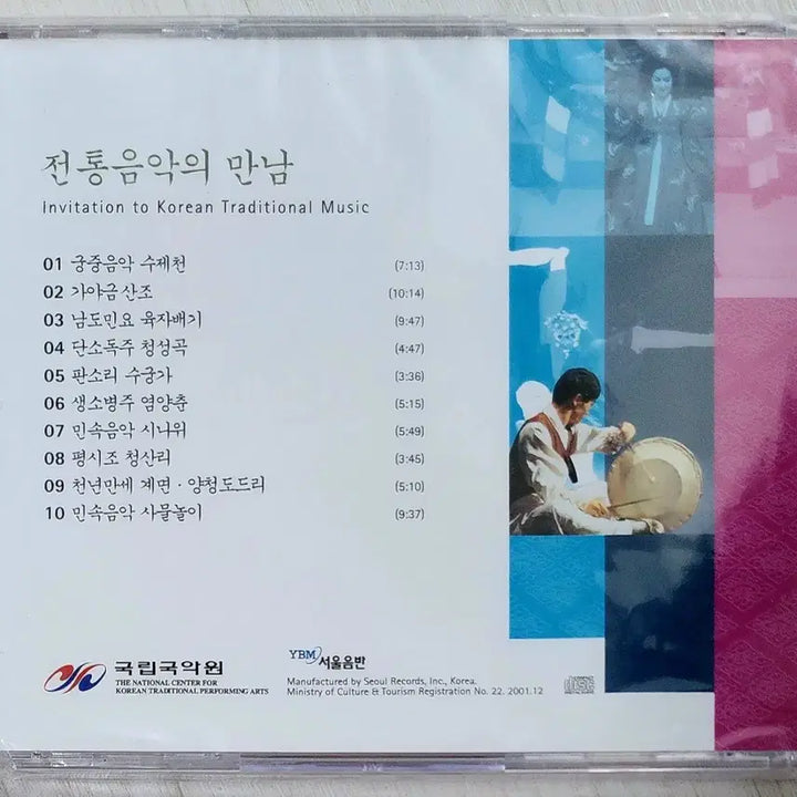 [BUNJANG] Gugak National Orchestra "Meeting of Traditional Music" CD / [CD] 국립국악원 <전통음악의 만남> | 미개봉