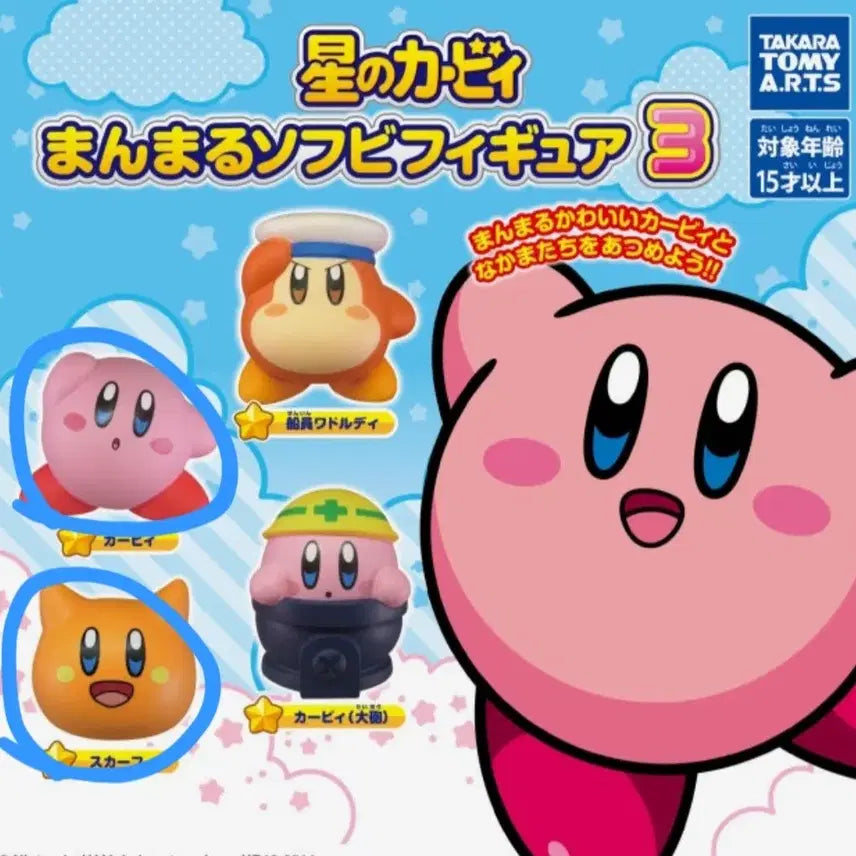 [BUNJANG] Kirby Soft Vinyl Figure Series 3 Gacha Bundle Set / 별의 커비 동글 소프비 피규어 3탄 가챠 일괄 판매 (커비,스카피)