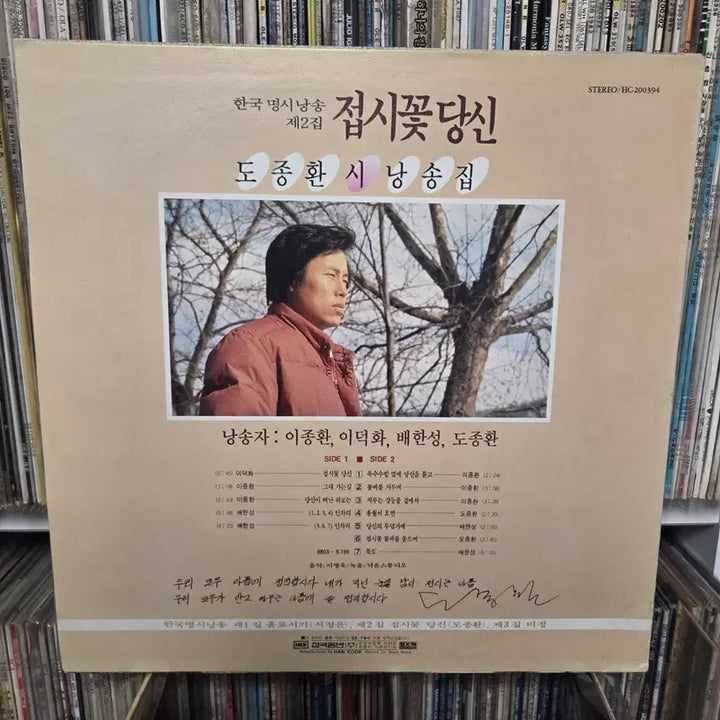 [BUNJANG] Various Artists""The Dish Flower: Recital of Poems"" Poetry Recital LP / 한국 명시 낭송  접시꽃 당신 도종환 시 낭송집 lp판 민트급