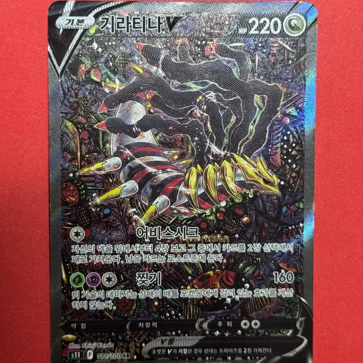 [BUNJANG] Giratina SR Special Edition Pokemon Card / 기라티나 SR 특일 신지칸다 포켓몬 카드