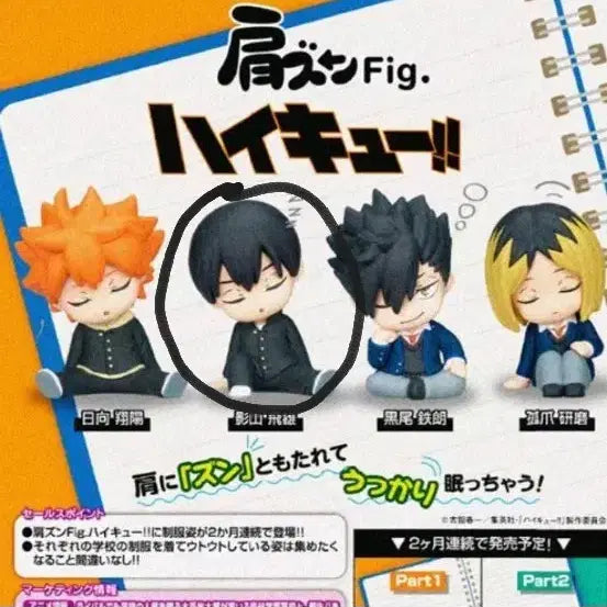 [BUNJANG] Haikyuu!! Kageyama Shoulder Press Uniform Version / 하이큐 어깨쿵 교복버젼 카게야마