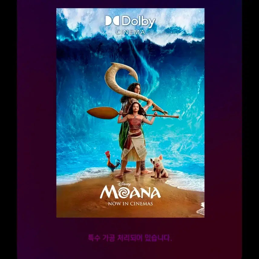 [BUNJANG] Moana Dolby Cinema A3 Poster / 모아나 돌비시네마 포스터 A3 돌비포스터 Dolby
