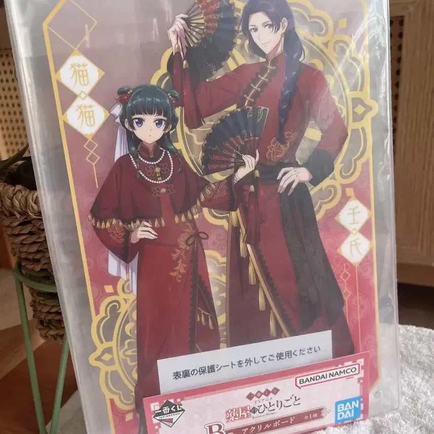 [BUNJANG] The Apothecary Diaries Ichiban Kuji Mao Mao A, C, and Lower Prize Set (Sealed) / 약사의혼잣말 이치방쿠지 마오마오 A상+C+하위상
