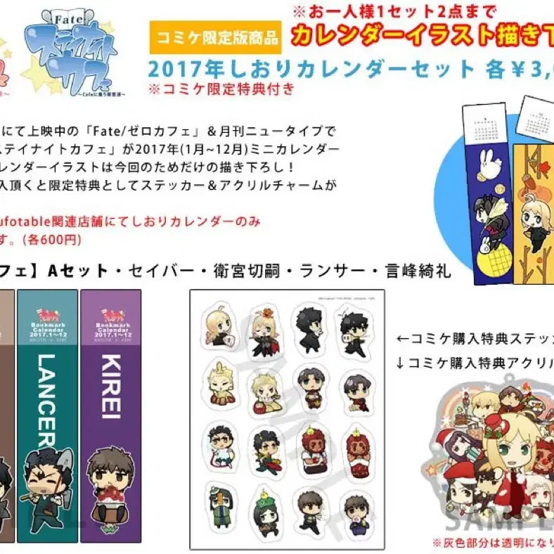 [BUNJANG] Fate/Zero Saber Comiket Limited 2017 Bookmark Calendar / 페이트 제로 카페 세이버 코믹마켓 한정 2017년 북마크 캘린더