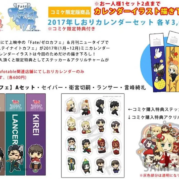 [BUNJANG] Fate/Zero Cafe Lancer Comiket Limited 2017 Bookmark Calendar / 페이트 제로 카페 랜서 코믹마켓 한정 2017년 북마크 캘린더