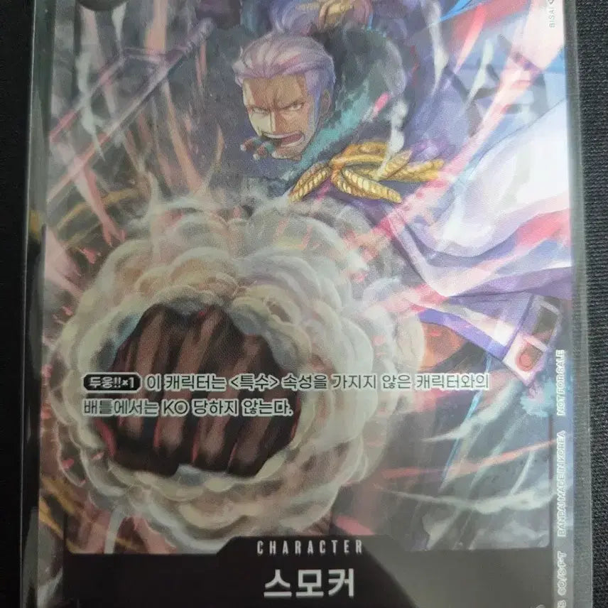 [BUNJANG] One Piece Card Smoker P-025 / 원피스 카드 스모커 P-025
