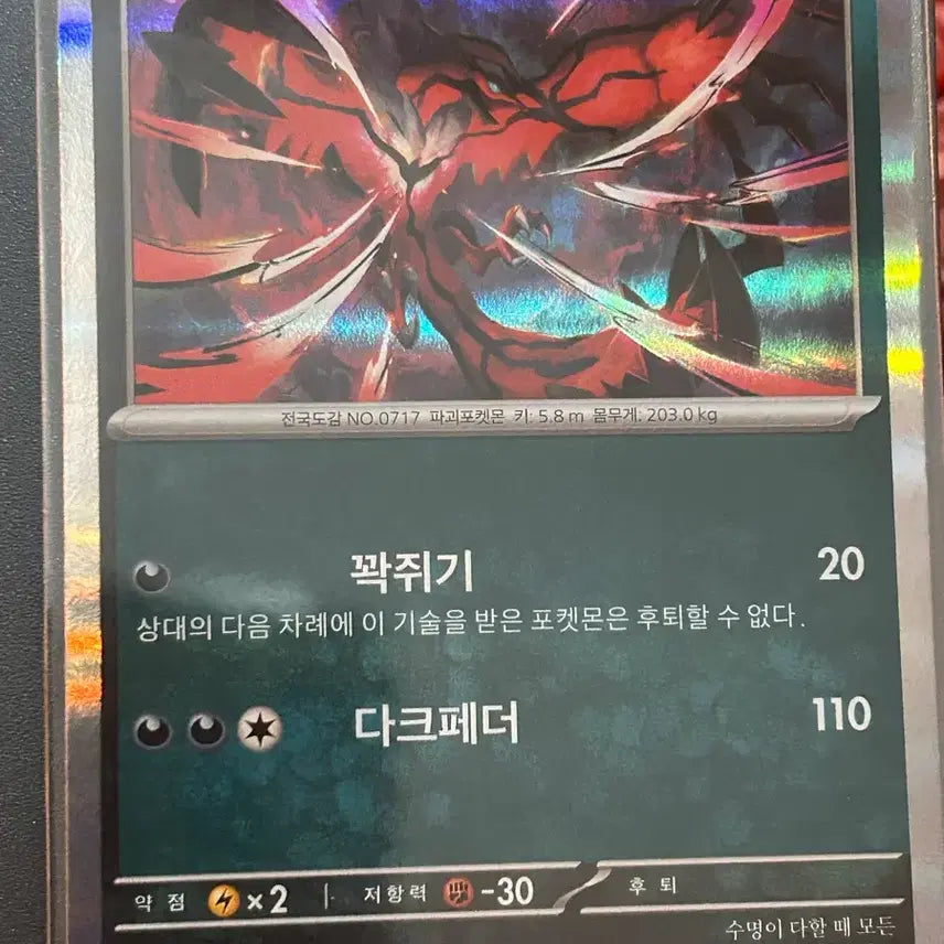 [BUNJANG] Pokemon Card Yveltal 040/063 R Hologram Mirror / 포켓몬 카드 이벨타르 040/063 R 홀로그램 미러