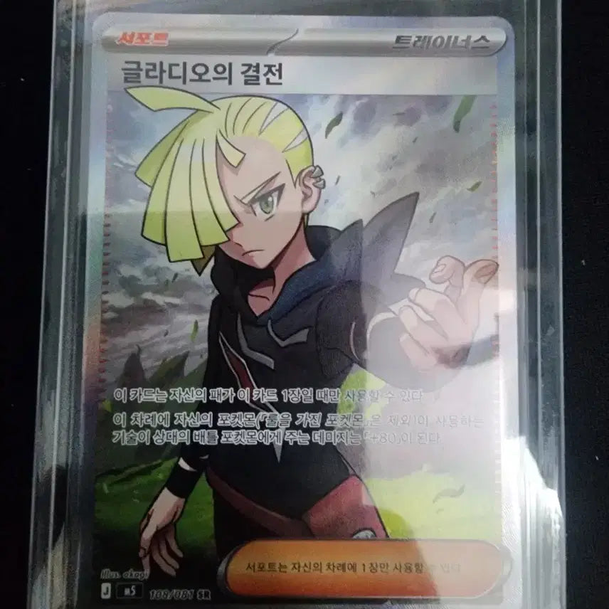 [BUNJANG] Pokemon Card Gladion&