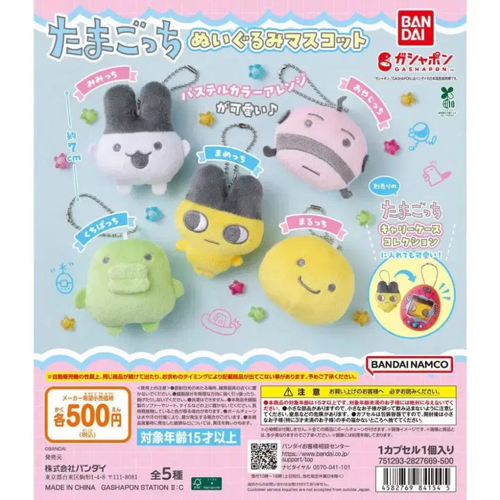 [BUNJANG] Tamagotchi Plush Mascot Gacha Maruchi / 다마고치 누이구루미 마스코트 가챠 마루치