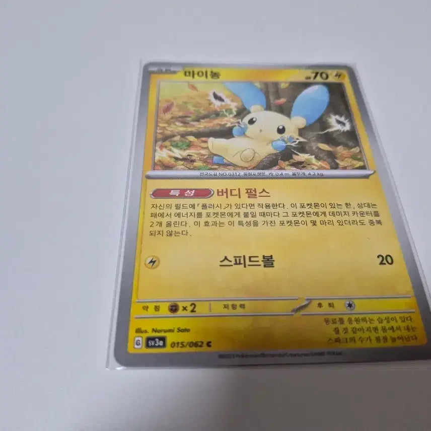 [BUNJANG] Pokemon Card Mayong Buddy Speedball / 포켓몬카드 마이농 버디 펄스 스피드볼