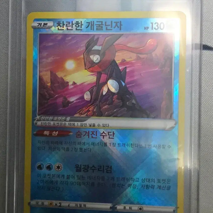 [BUNJANG] Brilliant Greninja AR (Korean Version) / 찬란한 개굴닌자 AR (한글판)