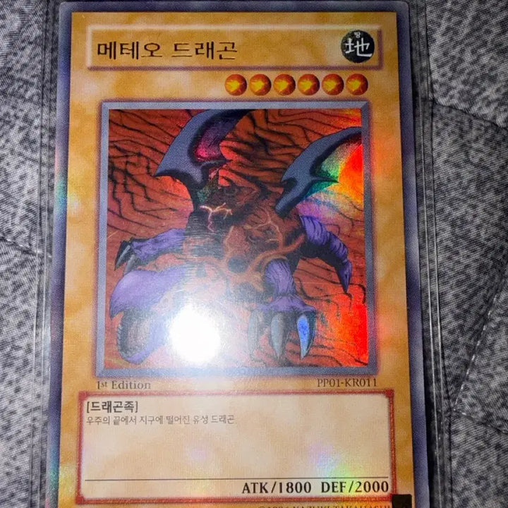 [BUNJANG] Meteor Dragon 1st Edition Card / 메테오 드래곤 1st Edition