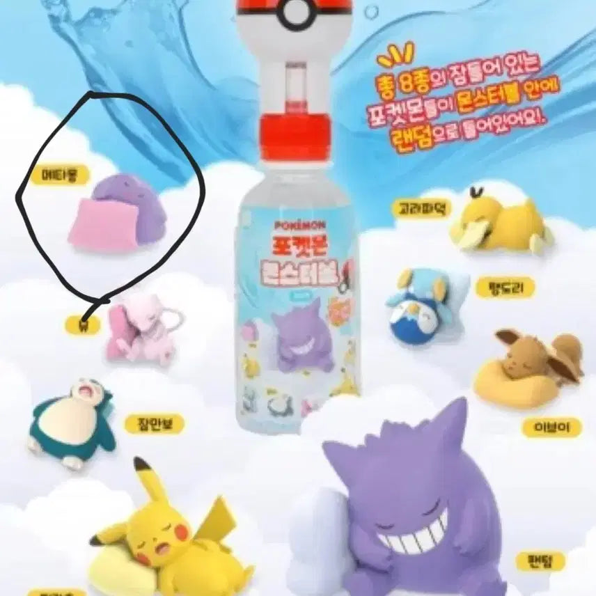 [BUNJANG] Pokemon Soda Drink Figure Ditto / 포켓몬스터 소다맛 음료수 피규어 메타몽