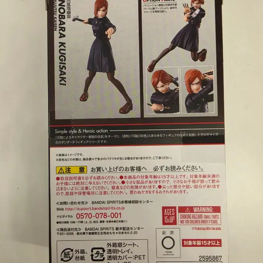 [BUNJANG] Bandai Tamashii Nations Jujutsu Kaisen Kugisaki Nobara S.H.Figuarts Action Figure / SHF주술회전 - 쿠기사키 노바라