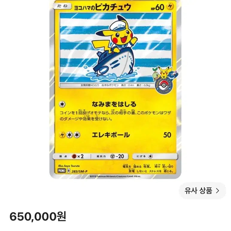 [BUNJANG] Pokemon TCG Yokohama Pikachu P Sun &amp; Moon Promo Card (Japanese) / 포켓몬 TCG 요코하마 피카츄 P 썬&amp;문 프로모 카드 (일어판)