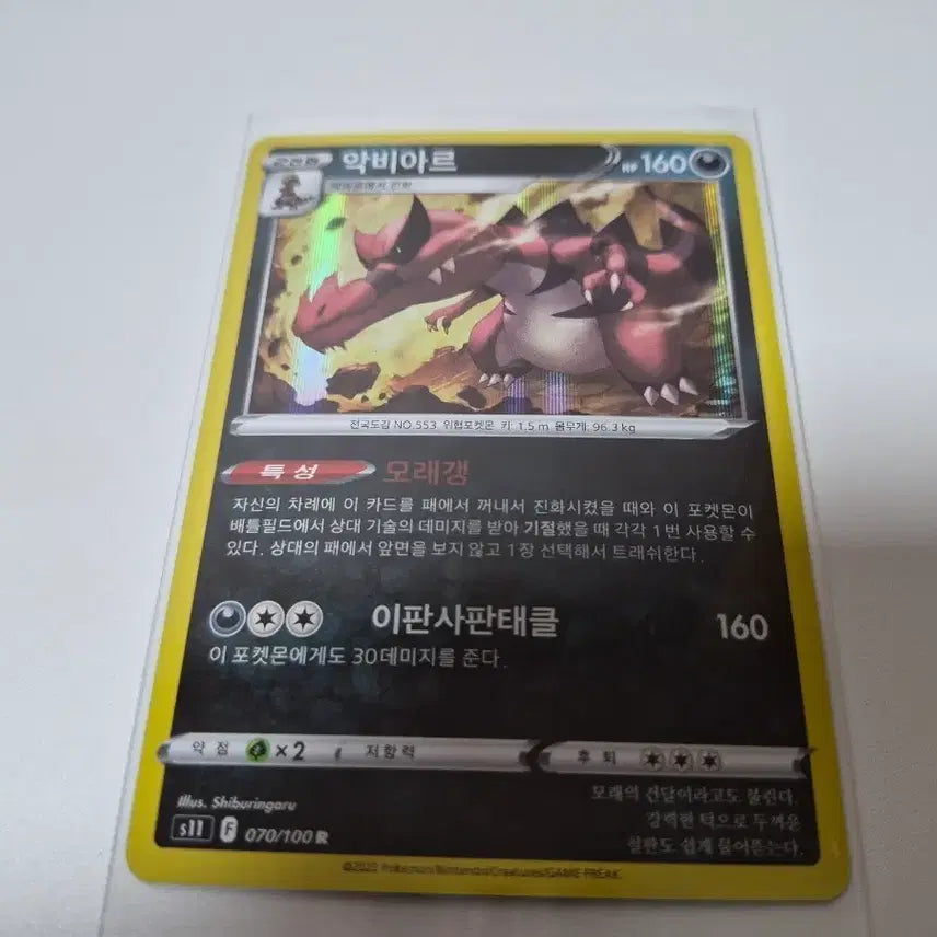 [BUNJANG] Pokemon Card Krokorok Holo Card / 포켓몬 카드 악비아르 홀로카드