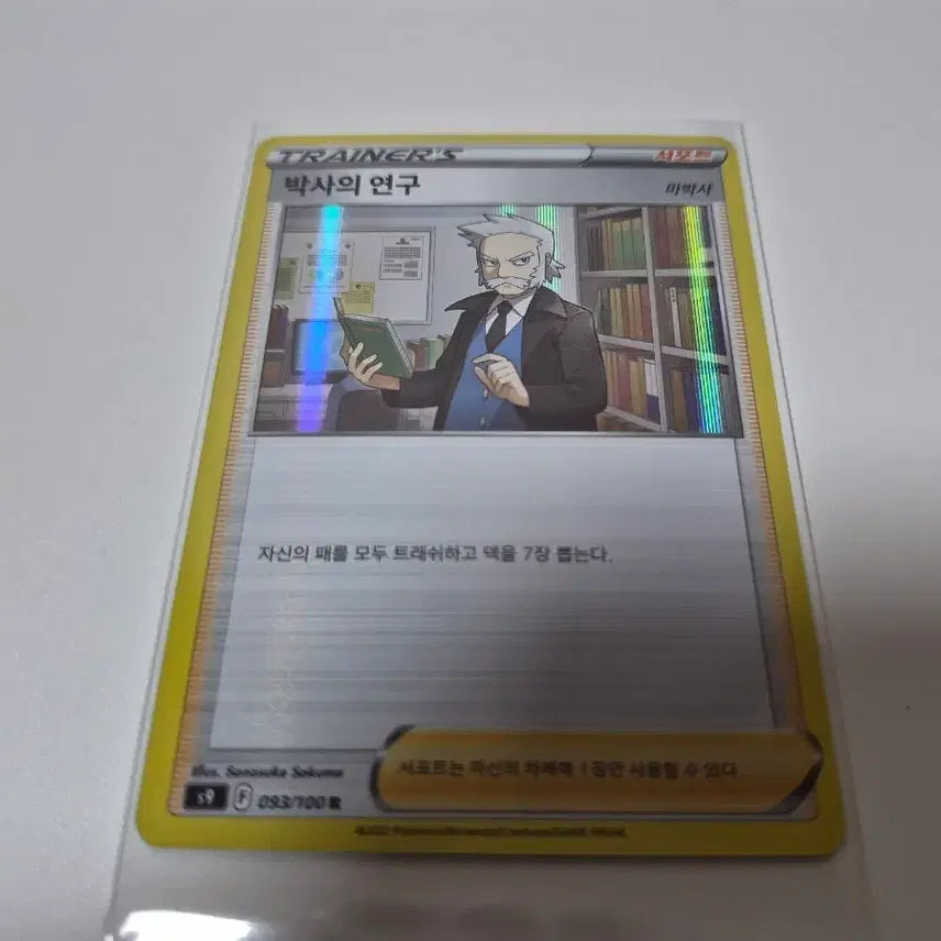 [BUNJANG] Pokemon Card Professor&